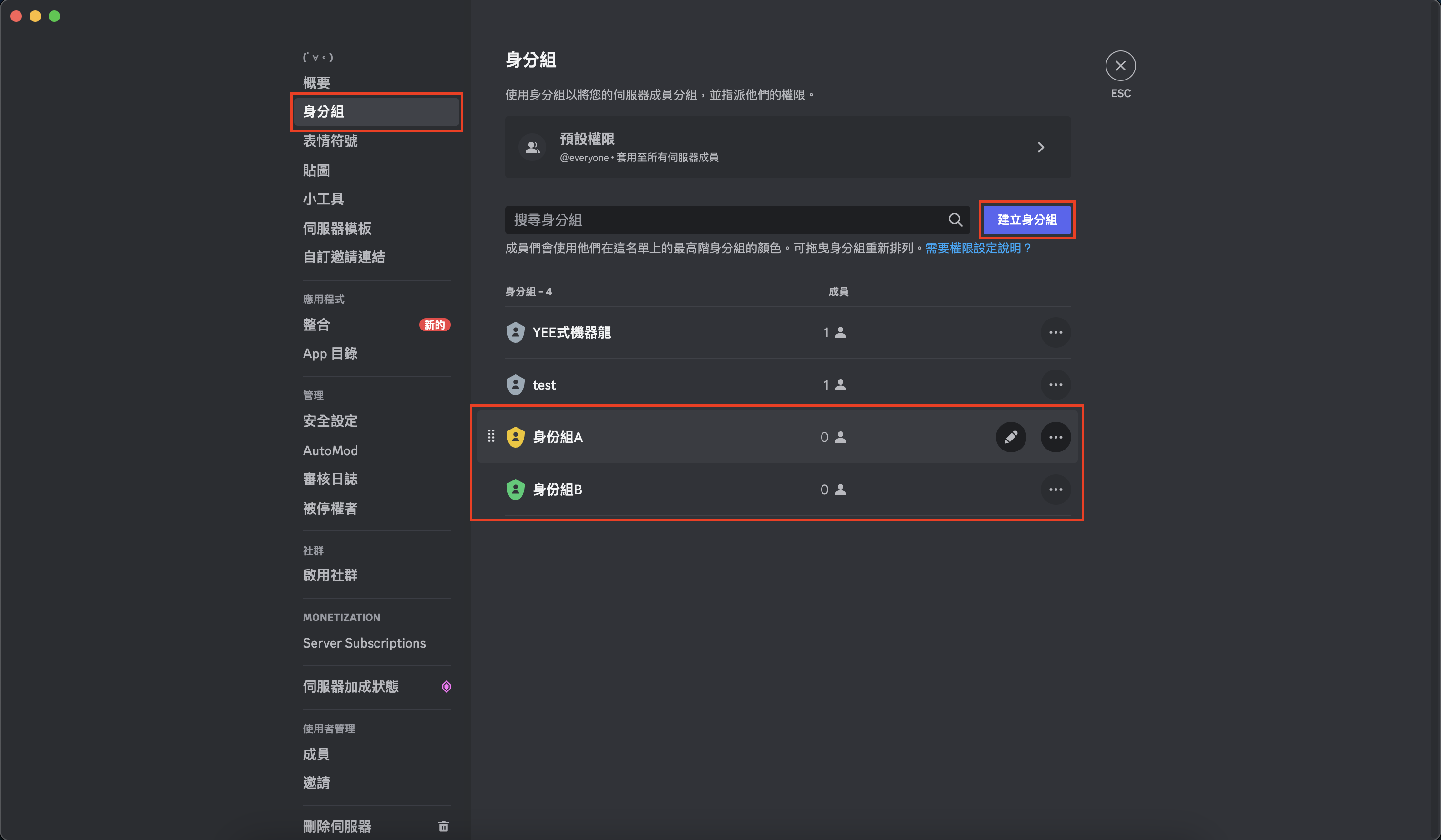 建立身份組
